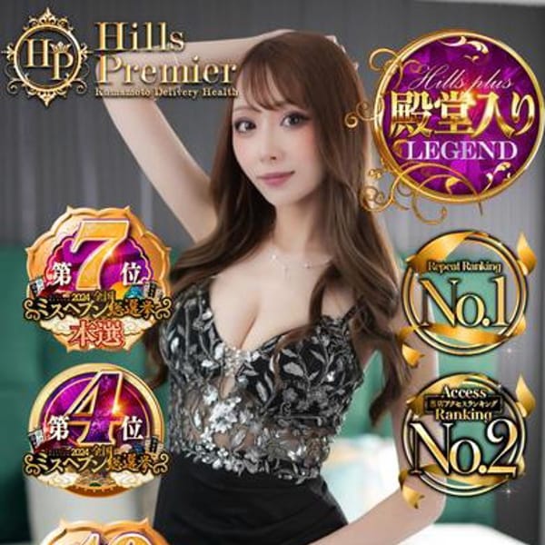 Hills Premier - 熊本市内デリヘル