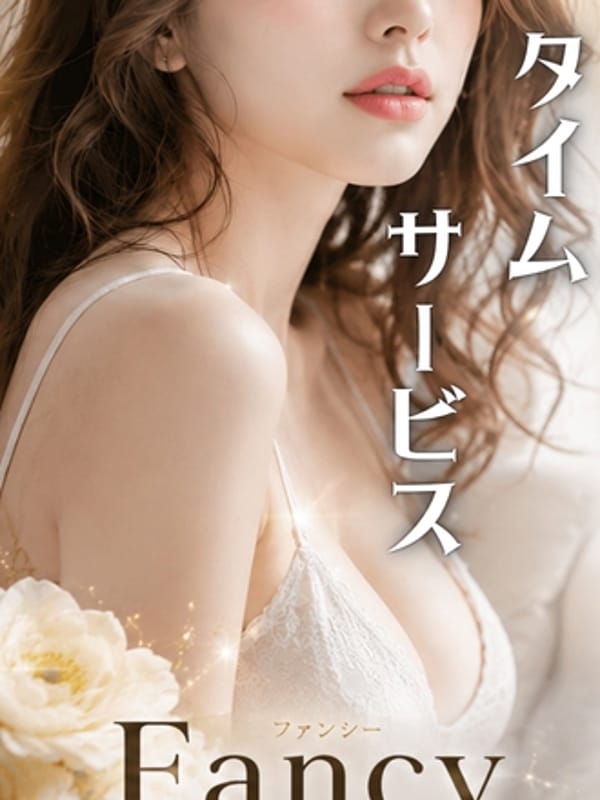 『平日限定』タイムサービス|Fancy～ファンシー～でおすすめの女の子