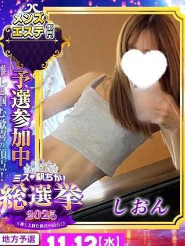 しおん|ホリデーでおすすめの女の子