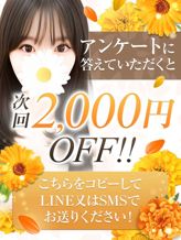 アンケート割テンプレート|Marigold~マリーゴールドでおすすめの女の子