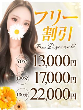 フリー割引|名古屋メンズエステで今すぐ遊べる女の子