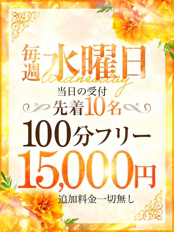 水曜日限定|Marigold～マリーゴールドでおすすめの女の子