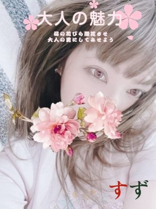 すず‐SUZU‐(HEAVEN)のプロフ写真1枚目