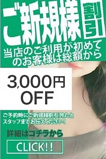「当店のご利用が初めての方限定！！」05/11(月) 00:00 | SWEET～berta～のお得なニュース