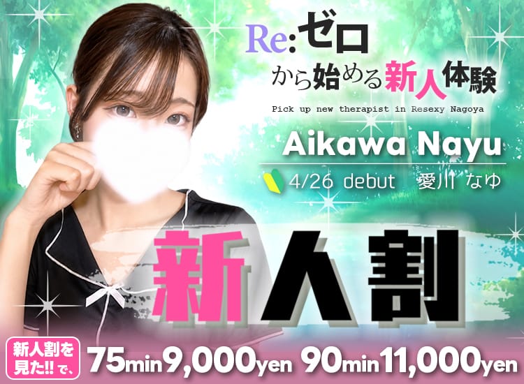 「新人割！1000円OFF」06/09(火) 14:59 | RESEXY～リゼクシー～のお得なニュース