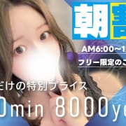 「朝割！80分8000円イベント！」01/14(水) 04:05 | RESEXY～リゼクシー～のお得なニュース
