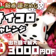 「【1月イベント】サイコロ割引！最大3000円OFF！」01/14(水) 04:19 | RESEXY～リゼクシー～のお得なニュース