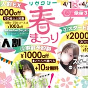 [4月] リゼクシー春祭り|RESEXY～リゼクシー～