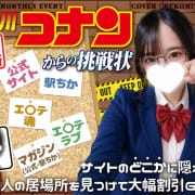 「[5月] 木曽川コナンからの挑戦状」05/21(木) 06:47 | RESEXY～リゼクシー～のお得なニュース