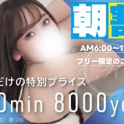 「朝割！80分8000円」06/16(火) 07:59 | RESEXY～リゼクシー～のお得なニュース