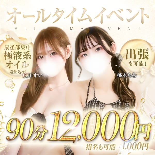 「90分12000円指名も可能でご案内！」03/16(月) 20:41 | マ・ジ・メSPA（マジメスパ）のお得なニュース