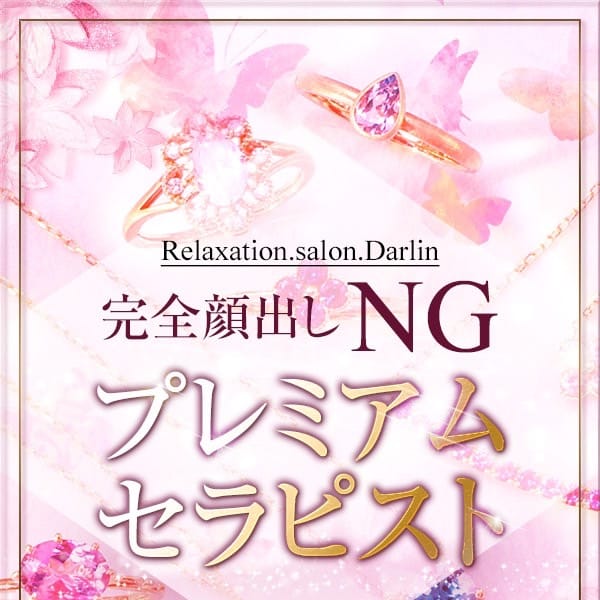 吉沢はるか【想像を超える満足感】 | Darlin Premium（ダーリンプレミアム）(梅田)