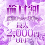「☆前日までのご予約で最大2000円OFF☆」03/16(月) 19:15 | LA BELLA（ラベーラ）のお得なニュース