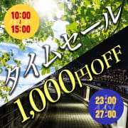 「☆23時以降は1000円OFFでご案内☆」03/16(月) 22:30 | LA BELLA（ラベーラ）のお得なニュース