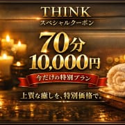 新人セラピスト|THINK
