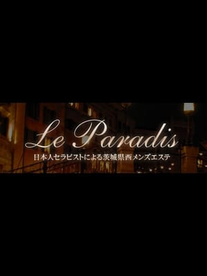 Le paradis|Le paradis (ル パラディ)でおすすめの女の子