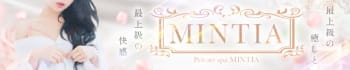 Private spa MINTIA (ミンティア)