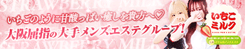 いちごみるく