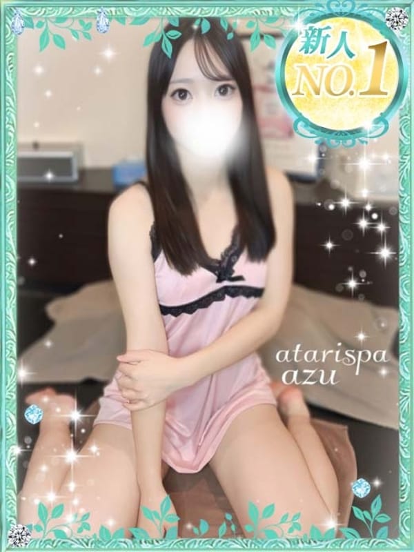 あず