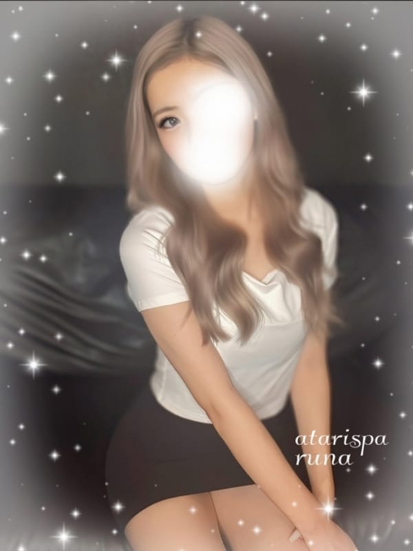 るな