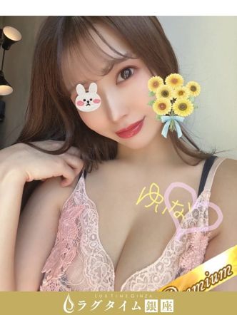 白坂ゆいな|ラグタイム銀座 ~LuxuryTime~でおすすめの女の子