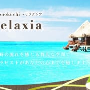 Mizonokuchi Relaxia ～溝の口 リラクシア～|Relaxia～リラクシア