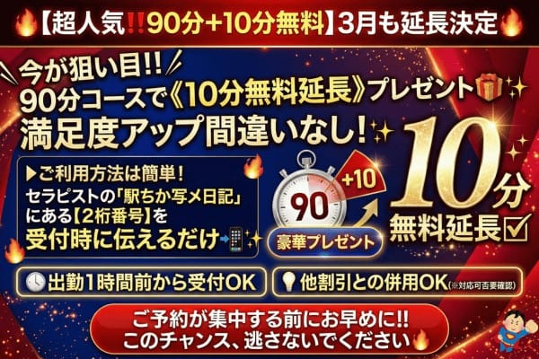 「【3月も継続決定】今月もやります！激アツ確定イベント！！」03/10(火) 21:55 | Ange Spa～アンジュスパのお得なニュース