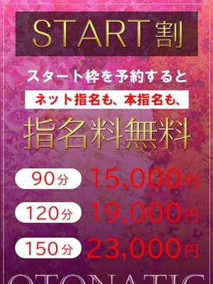START割|オトナチックでおすすめの女の子