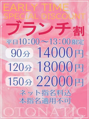 ブランチ割|オトナチックでおすすめの女の子