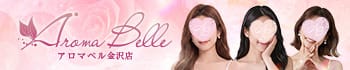 AromaBelle(アロマベル)金沢