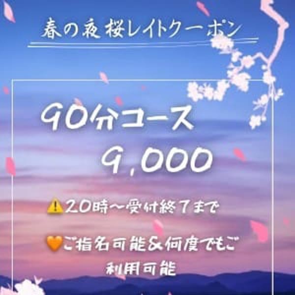 夜桜クーポン