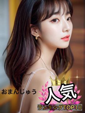 おまんじゅう|iDOL SPA(アイドルスパ)で評判の女の子