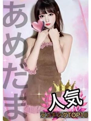 あめだま。|iDOL SPA(アイドルスパ)で評判の女の子