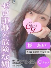 桜 あい|グランシャリオ高田馬場でおすすめの女の子