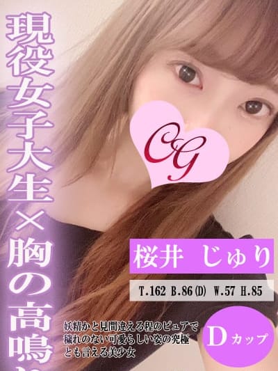 桜井 じゅり|グランシャリオ高田馬場でおすすめの女の子