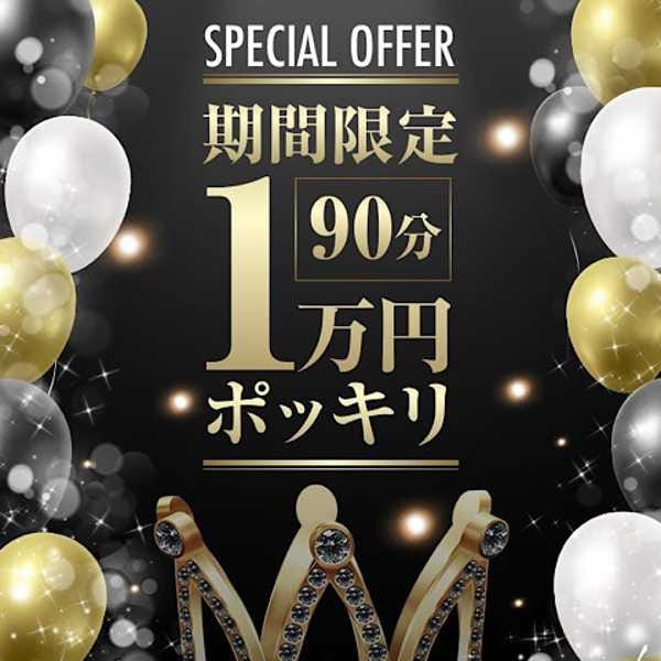 『期間限定』イベント