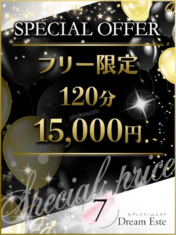 フリー限定|7Dream Este（セブン ドリーム エステ）でおすすめの女の子