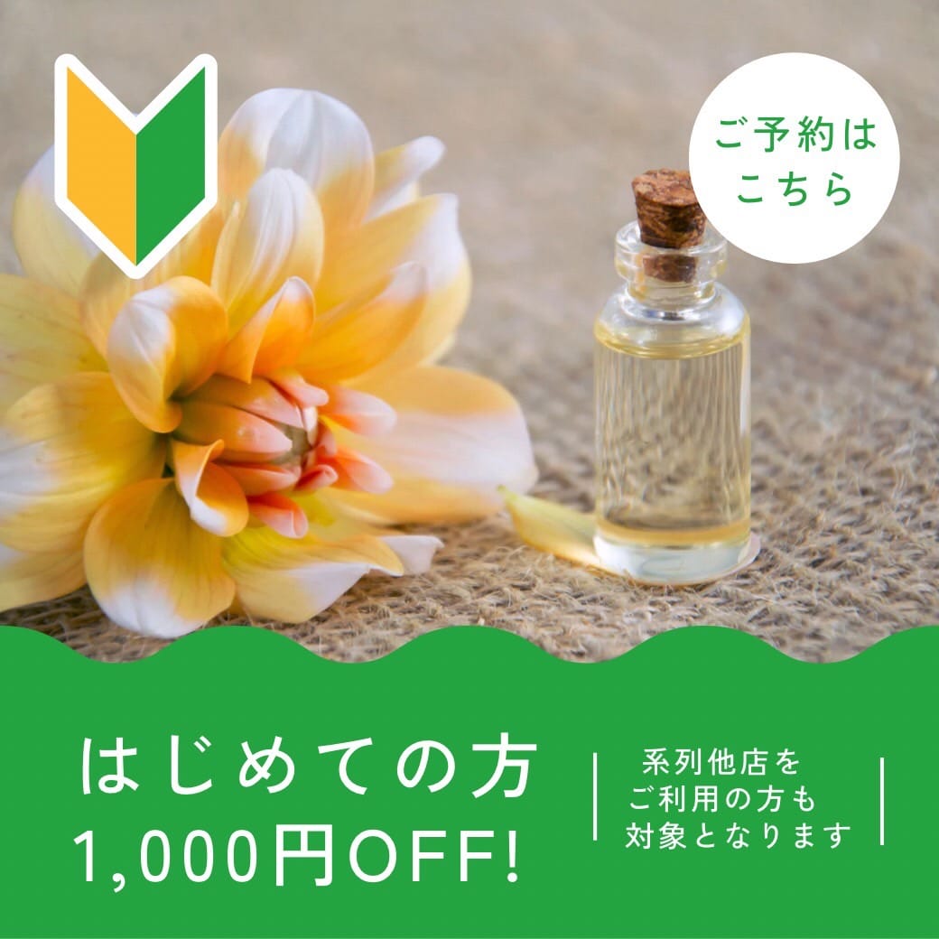 「はじめてご来店のお客様、1,000円OFF！」09/24(木) 11:37 | らんぷグループ大宮店のお得なニュース