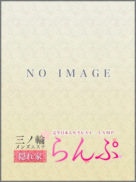 蒼井なつみ|らんぷグループ三ノ輪店でおすすめの女の子