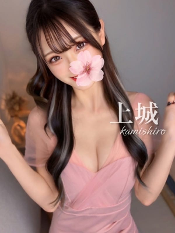 上城♡激かわ