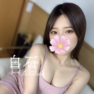 白石★絶対的人気‼️