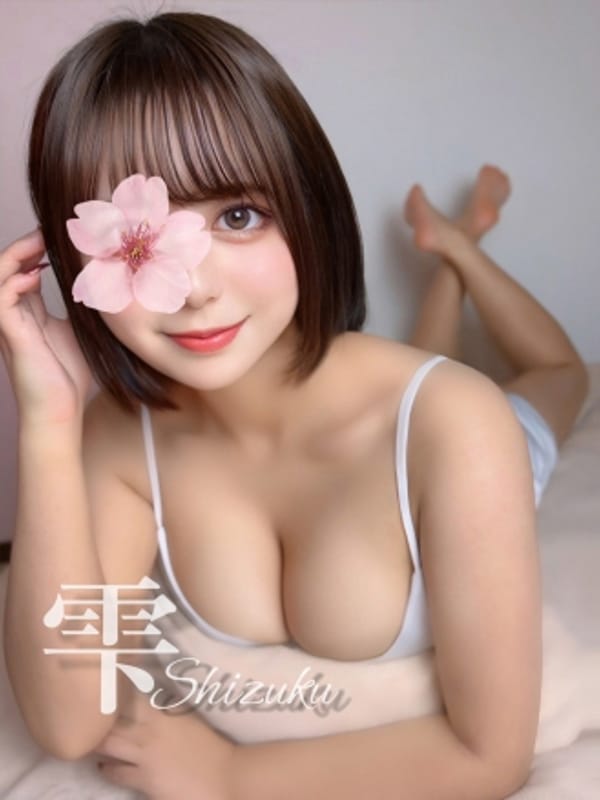 雫♡天才Gカップ|アロマーナ栄でおすすめの女の子
