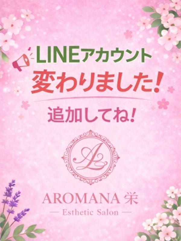 アロマーナ栄