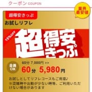 駅ちか限定！お試しリフレクーポン|ぽちゃカワリフレMilky～ミルキィ～