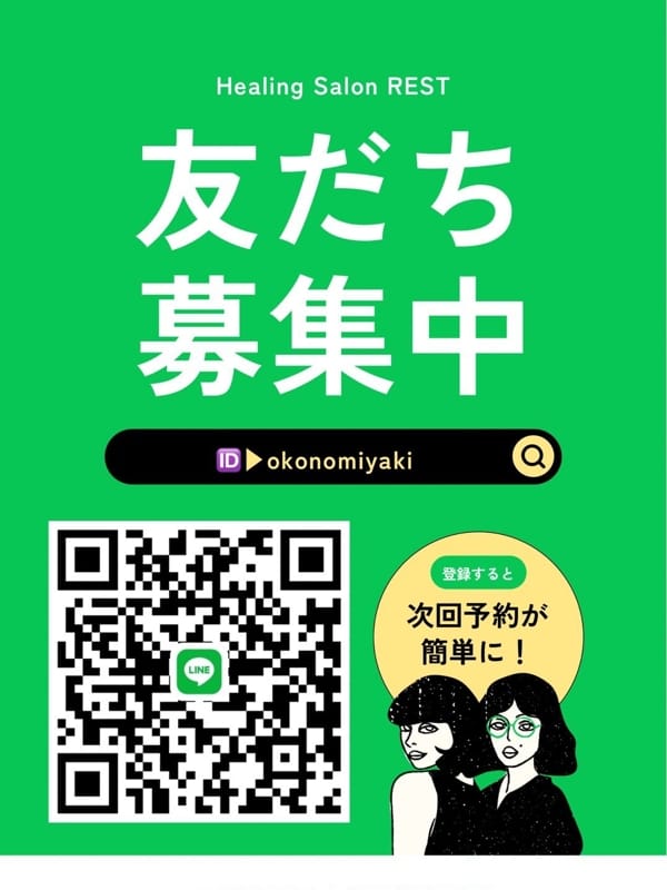 ライン会員様募集