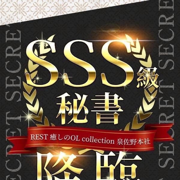白咲 まや【当店を代表するSSS級秘書♪】 | REST癒しのOL collection 泉佐野本社(岸和田)