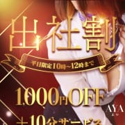 「☆出社割☆」09/07(月) 22:42 | REST癒しのOL collection 泉佐野本社のお得なニュース
