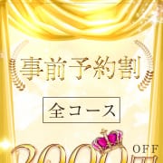 「☆事前予約割☆」09/07(月) 23:12 | REST癒しのOL collection 泉佐野本社のお得なニュース