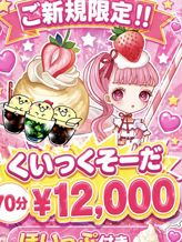 くいっくそーだ|クリームソーダでおすすめの女の子