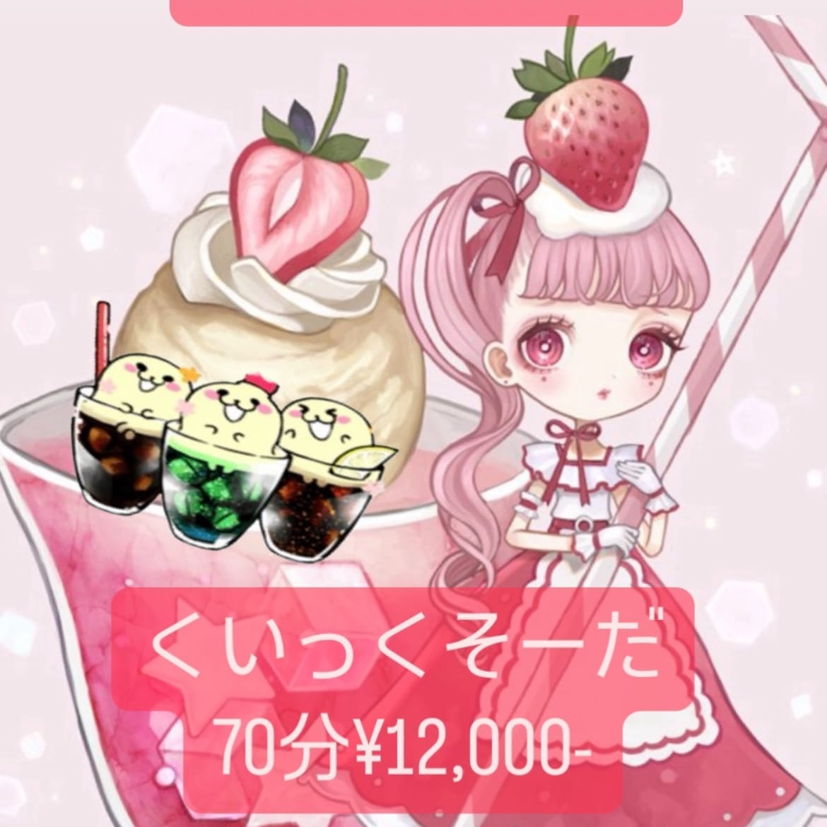 くいっくそーだ